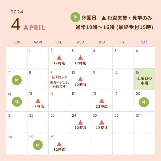 2024年4月営業日カレンダー