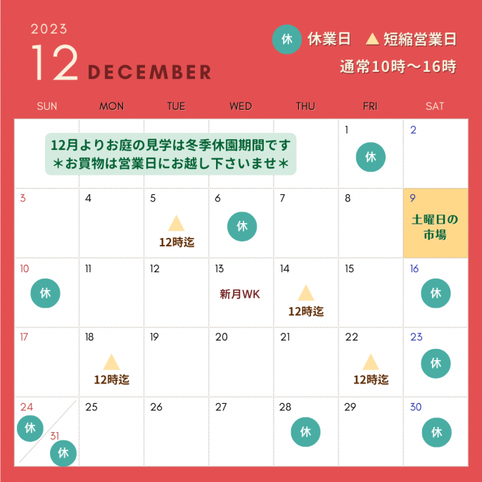 ホワイト  赤 緑 クリスマス 12月のスケジュール 営業日カレンダー インスタグラム投稿