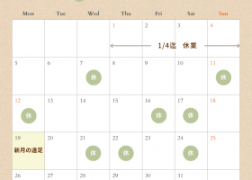 1月カレンダー
